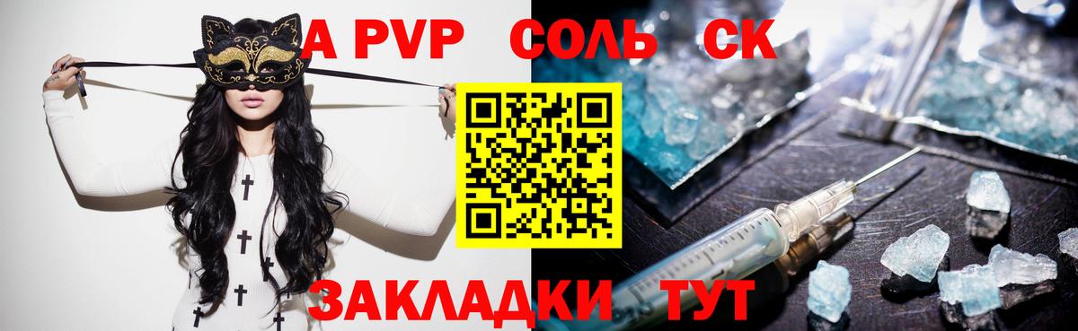 A-PVP крисы CK Ликино-Дулёво