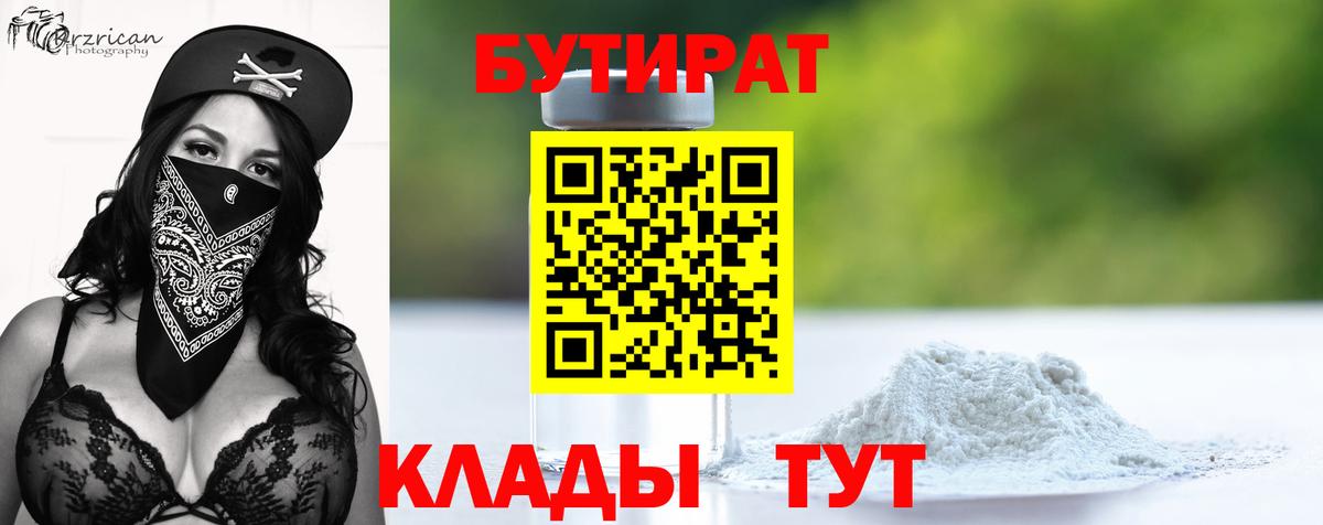 Бутират оксибутират Ликино-Дулёво