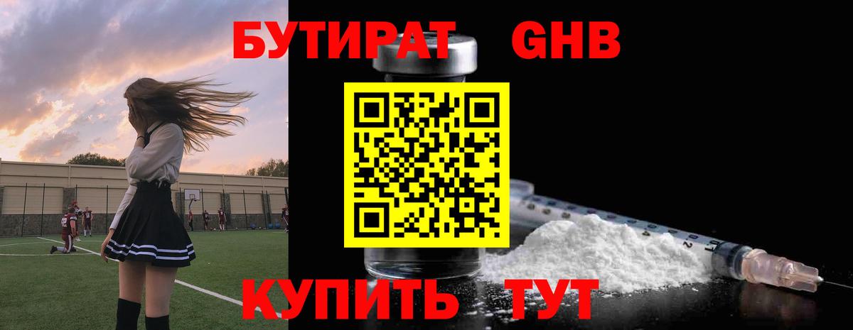 Бутират бутик  Вход с VPN  Ликино-Дулёво 