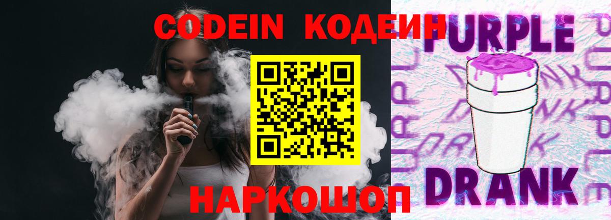 Codein напиток Lean (лин) Ликино-Дулёво