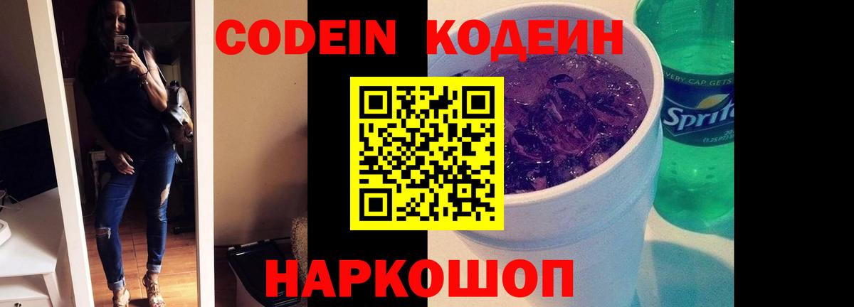 Кодеин напиток Lean (лин)  Вход с VPN  Ликино-Дулёво  Кодеиновый сироп Lean напиток Lean (лин) 