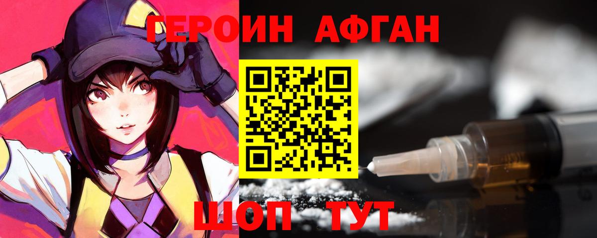 ГЕРОИН Афган  Вход с VPN  Ликино-Дулёво 
